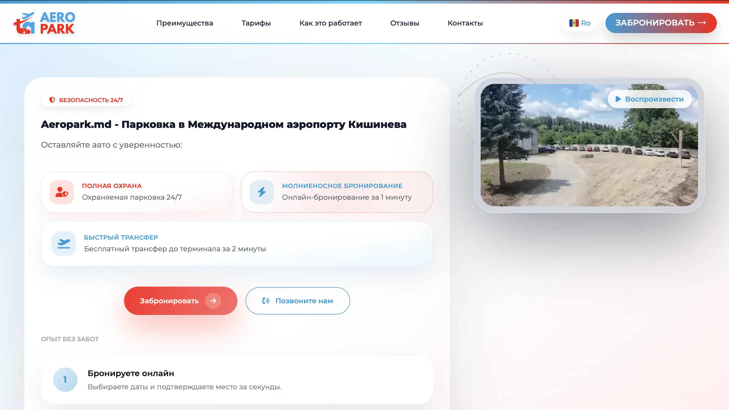 Aeropark – Website cu rezervare online